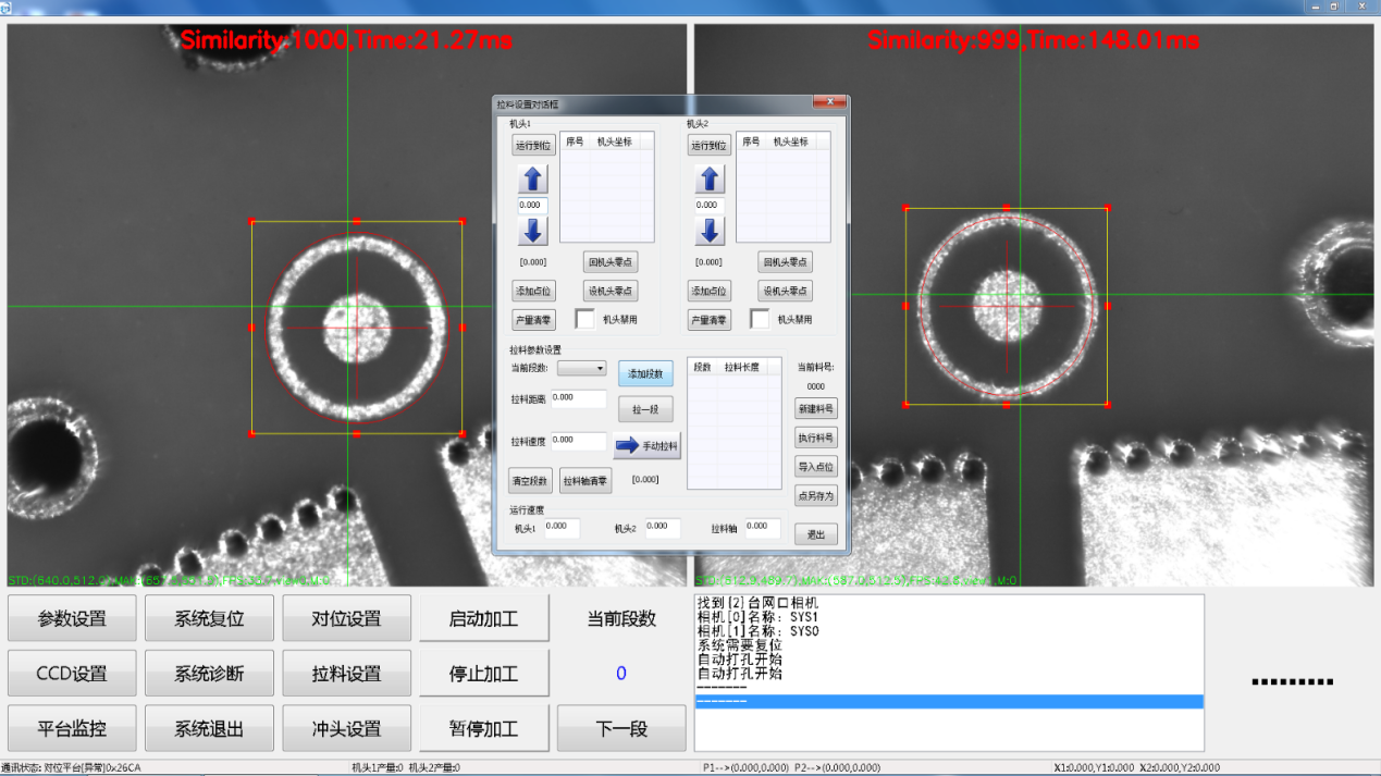 雙頭卷對卷打孔機系統(tǒng)