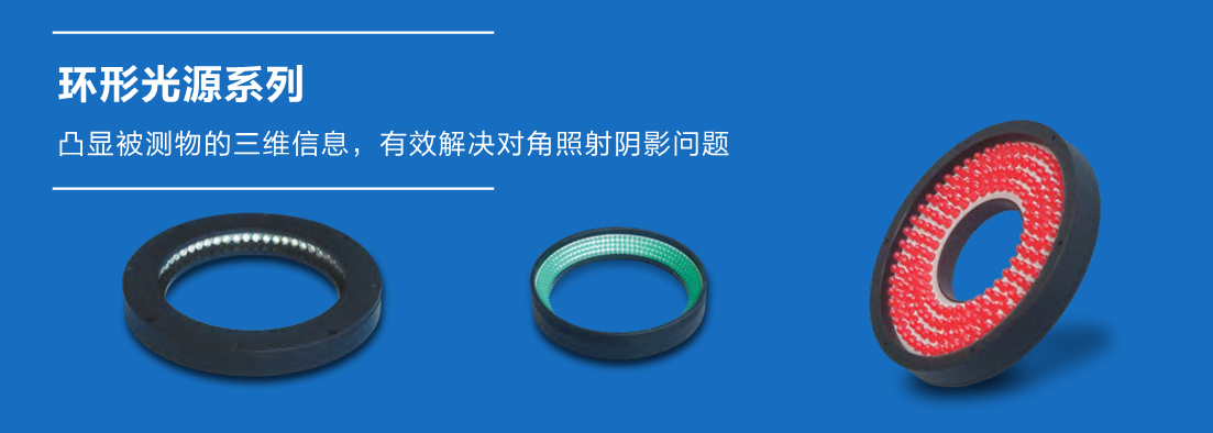 機器視覺光源