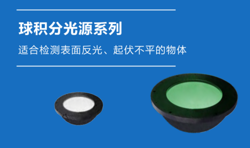 球積分光源.png